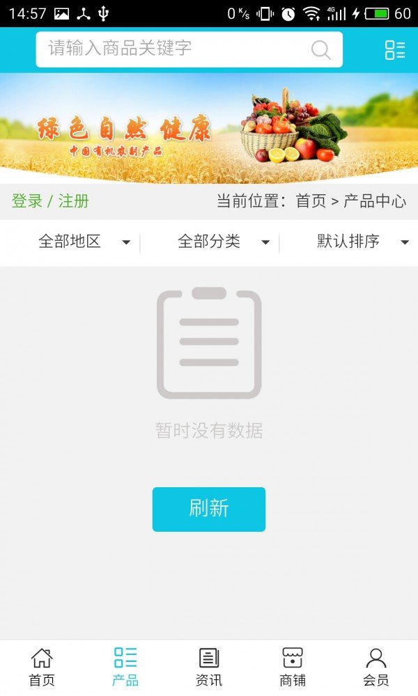 中国有机农副产品软件截图1