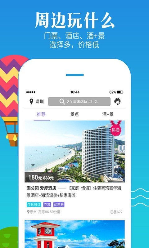 厦门度假游软件截图1