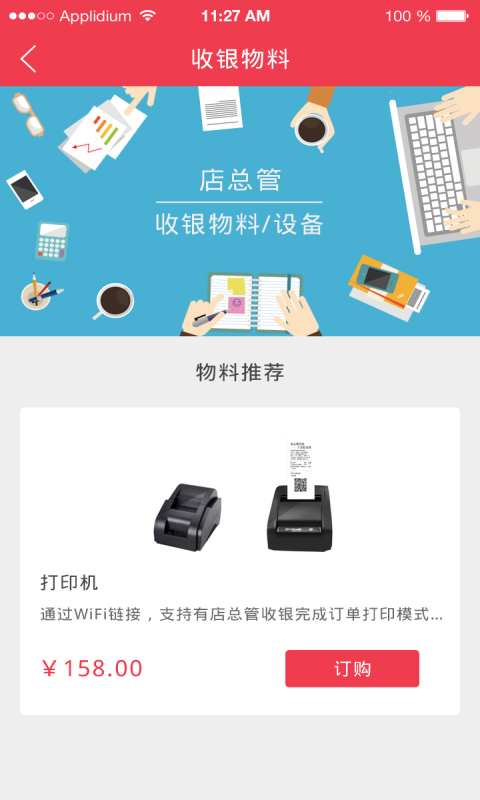 店总管掌柜软件截图2