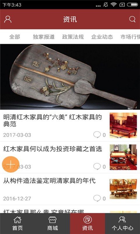 中华木制品软件截图1