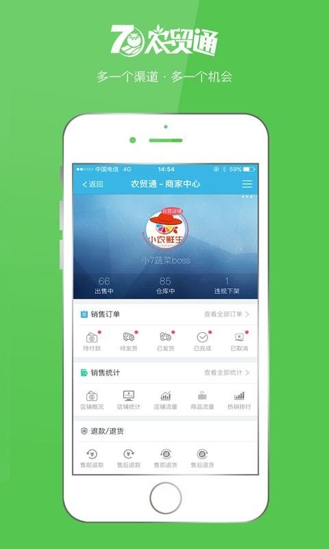 农贸通商户软件截图1