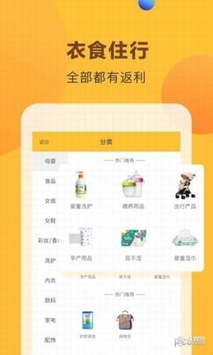 喵象电商软件截图2