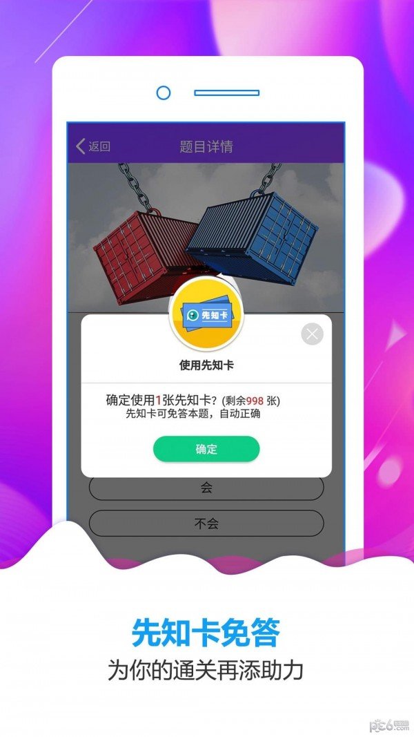 预言赛软件截图1