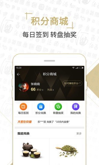 酒蚂蚁软件截图3