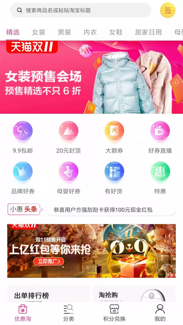 嗨汇惠软件截图0