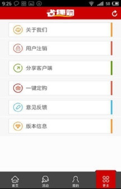 省捷购软件截图2