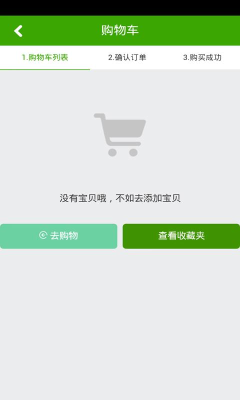 办公用品商城软件截图2