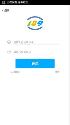 189通讯平台软件截图1