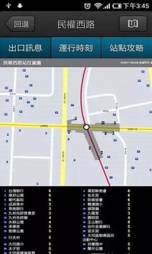 台北捷运软件截图3