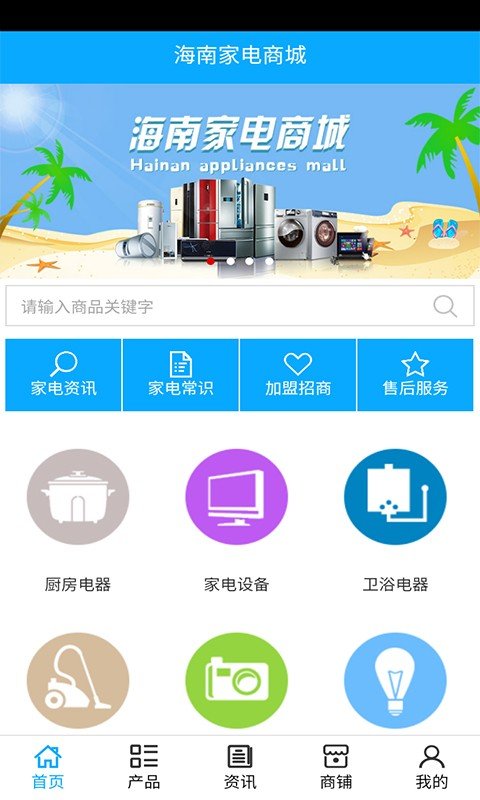 海南家电商城软件截图0