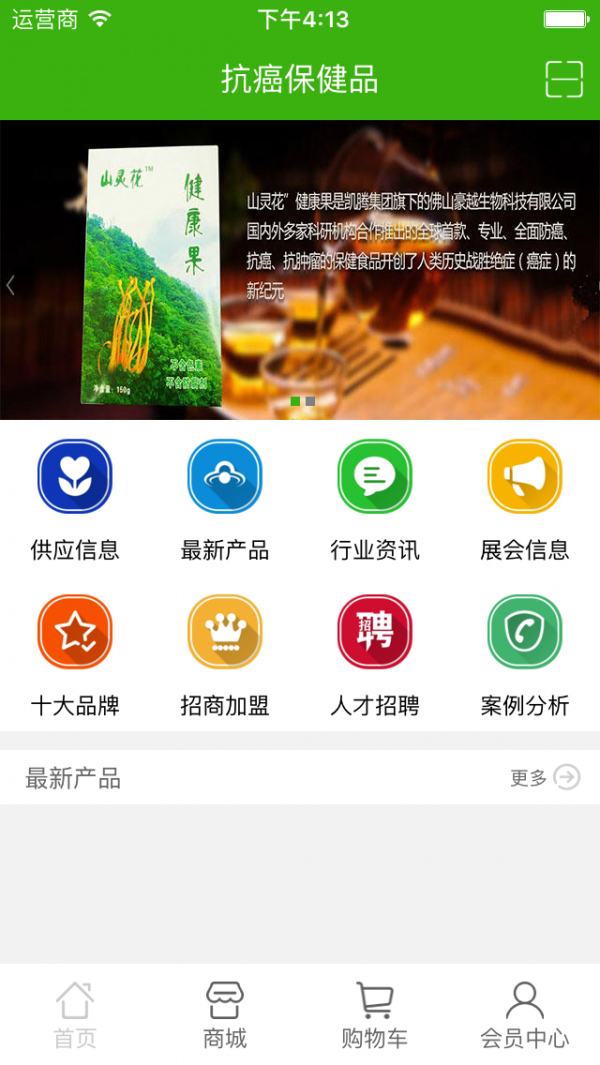 抗癌保健品软件截图1