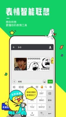 全民表情软件截图3