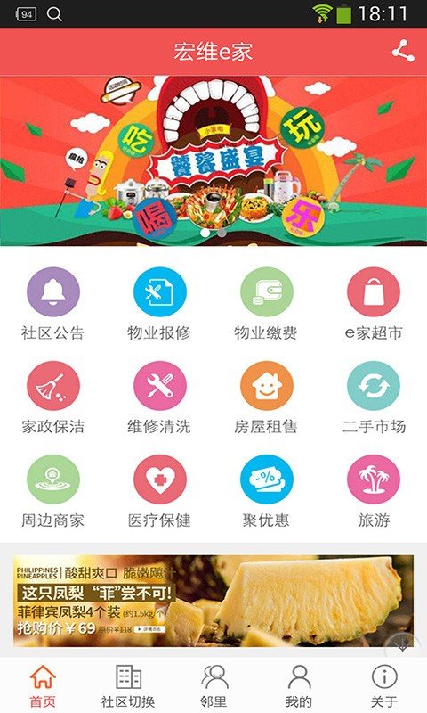 宏维e家软件截图0