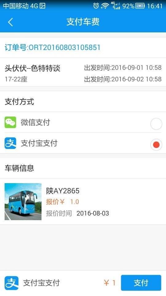 陕西旅游租车软件截图2