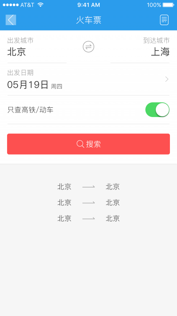 首钢商旅软件截图2