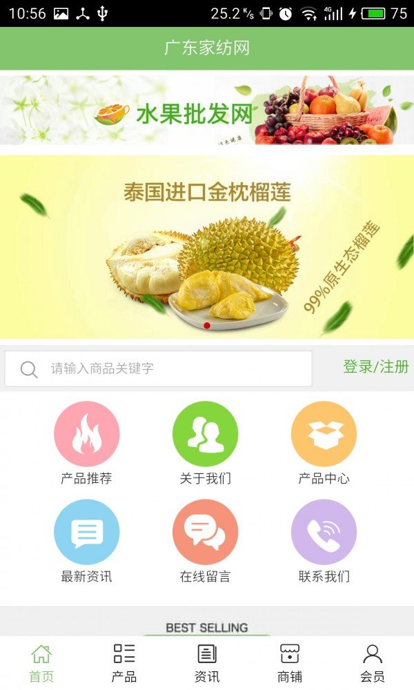 广东家纺网软件截图0