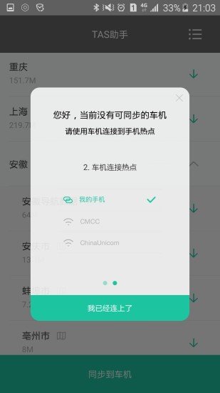 腾讯TAS助手软件截图1