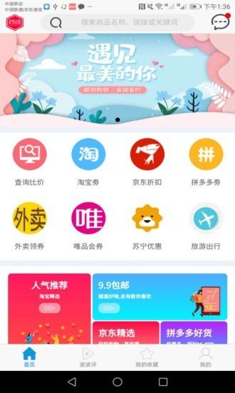 比价省钱软件截图0