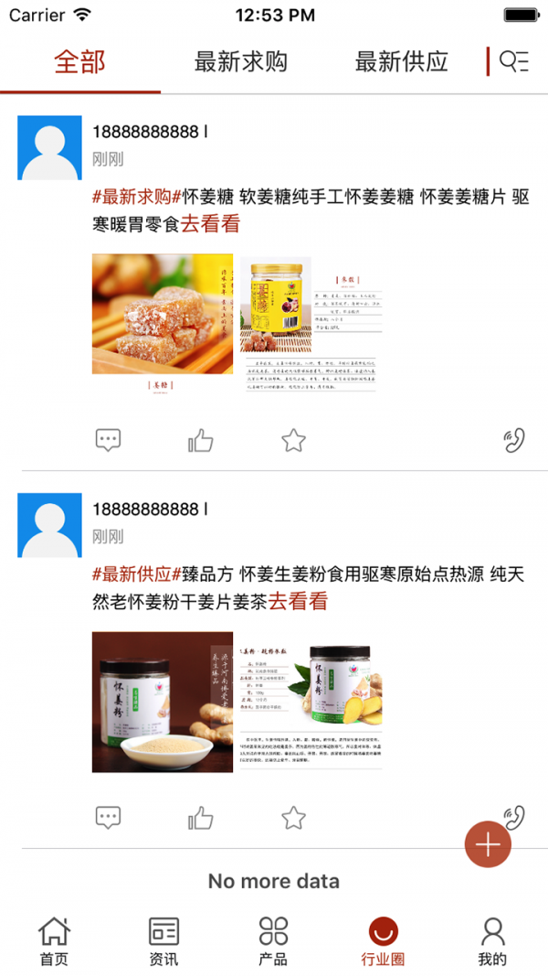 臻品方软件截图3