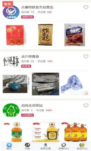 众善物联软件截图1