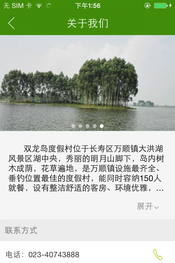 双龙岛度假村软件截图3