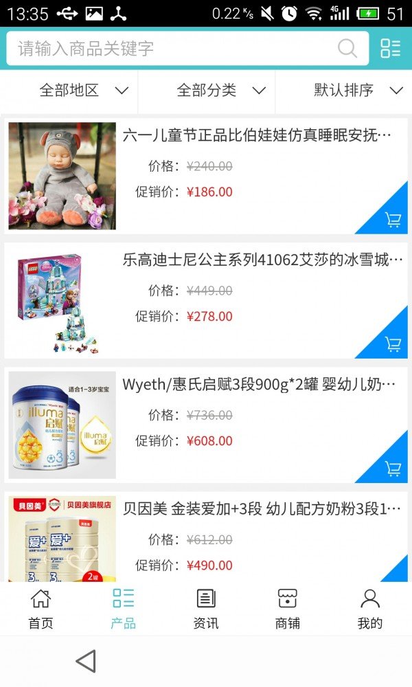 合肥母婴用品网软件截图2