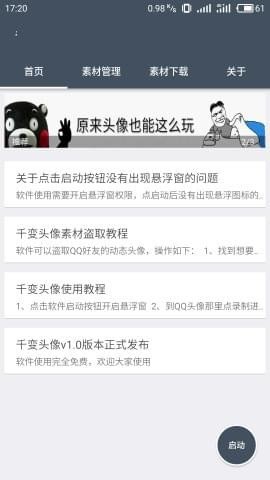 爱玩动态头像软件截图0