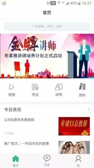 希莱雅云课堂软件截图2