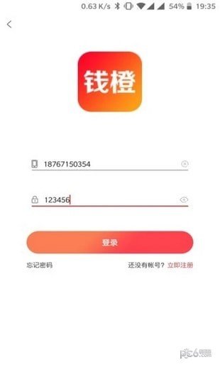 钱橙购软件截图0