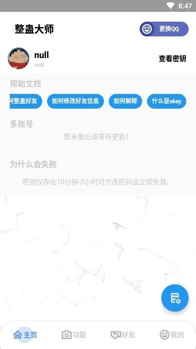 QQ整蛊大师软件截图1