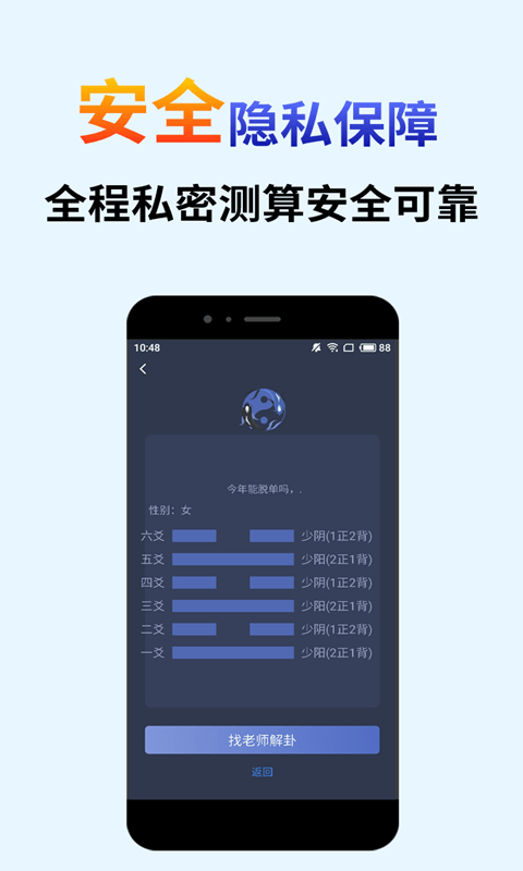 算卦占卜大师软件截图3