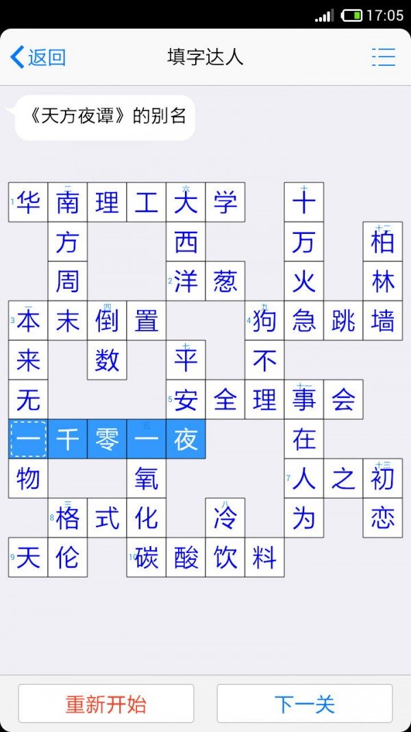 填字益智软件截图3