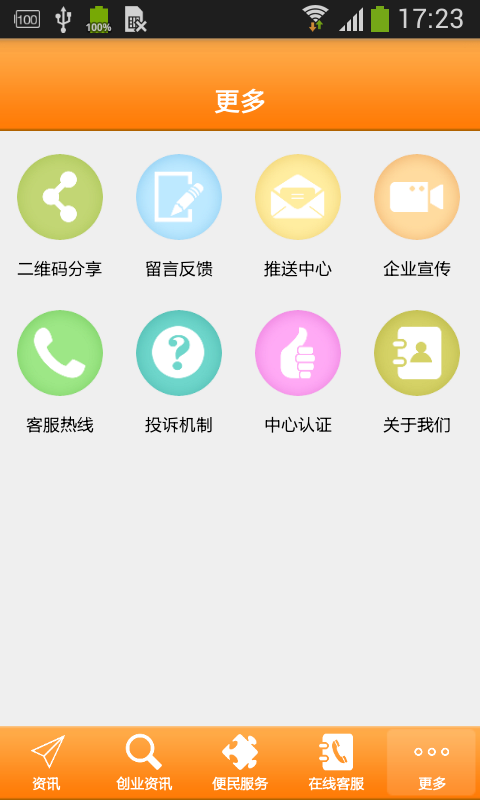 江苏服装面料网软件截图1