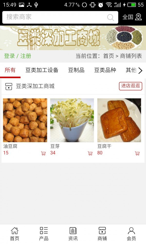 豆类深加工商城软件截图3