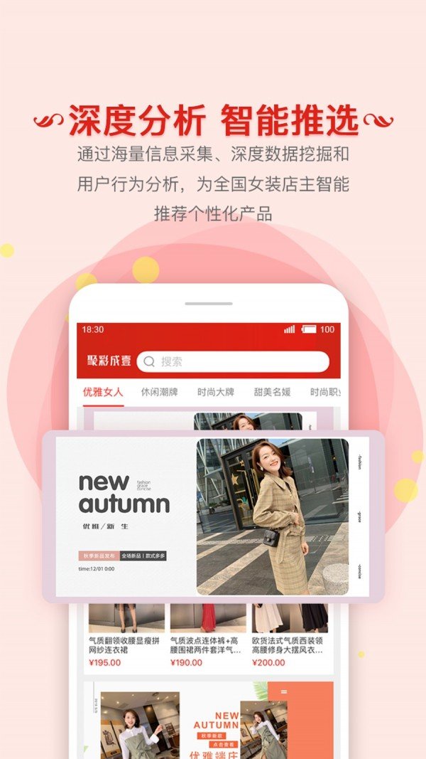 聚彩精品女装批发软件截图1