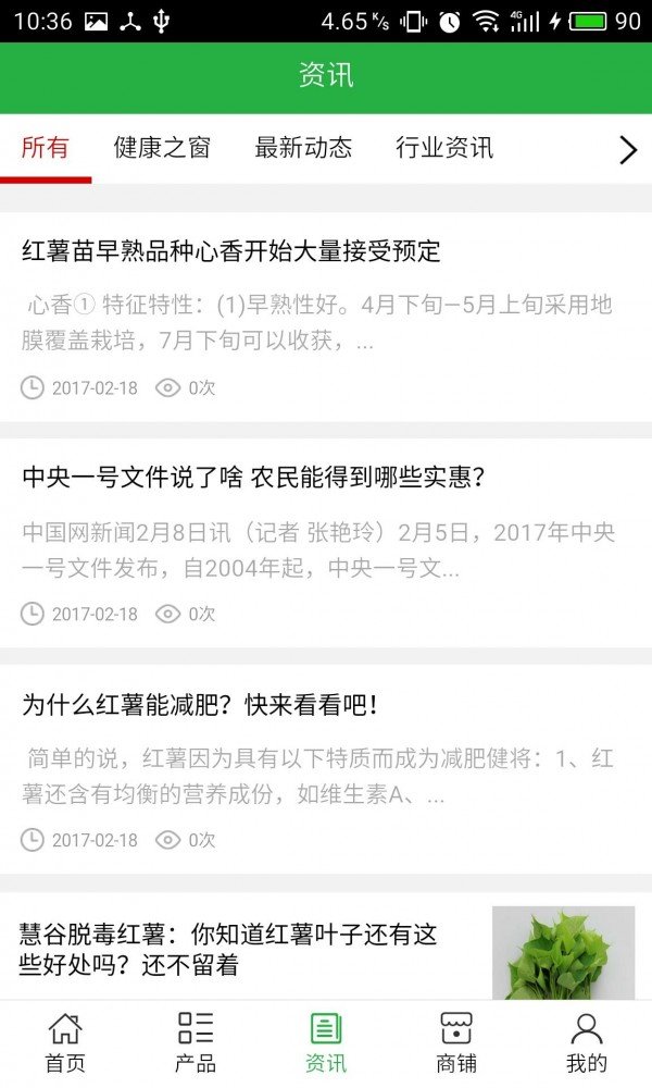 临潼红薯网软件截图2