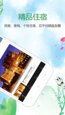 寻舍精品民宿旅游软件截图1