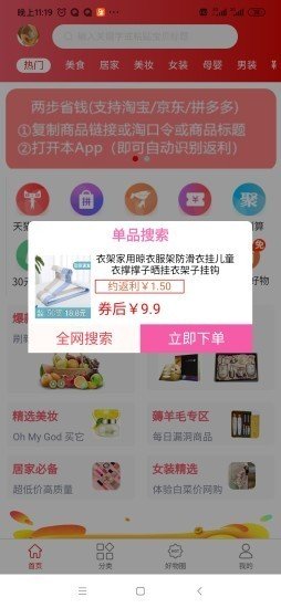 淘大度返利软件截图0