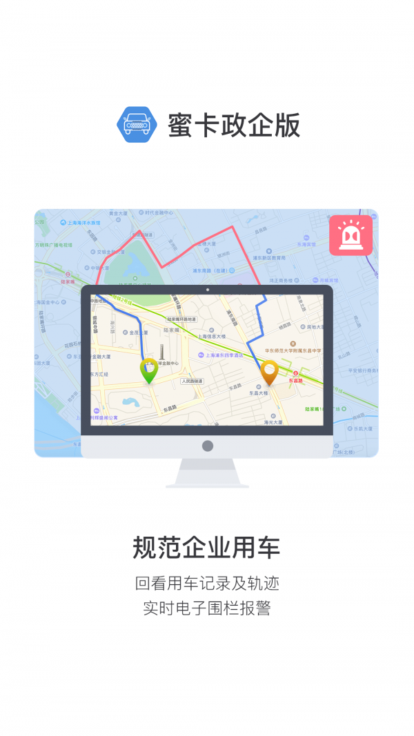 蜜卡政企版软件截图3