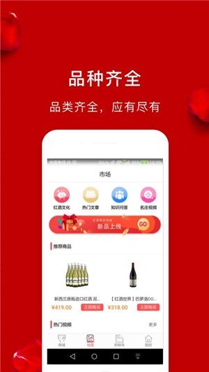 红酒现货商城软件截图3