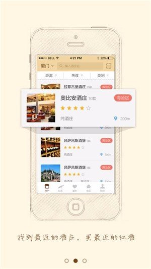 淘酒趣软件截图2