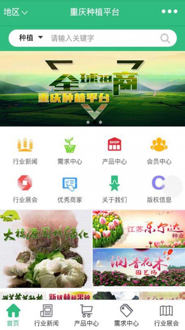 重庆种植平台软件截图2