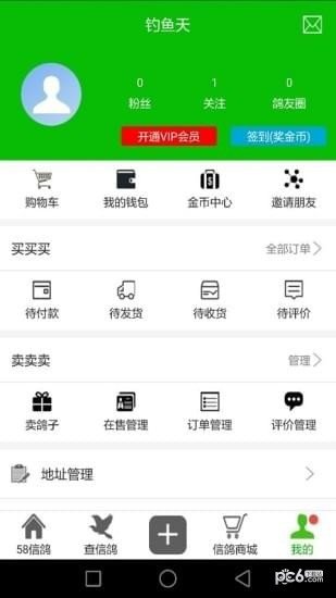 58信鸽软件截图3