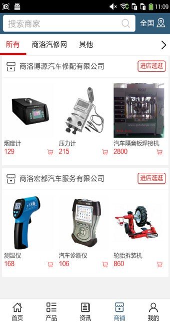 商洛汽修网软件截图3