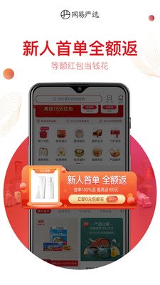 严选网软件截图2