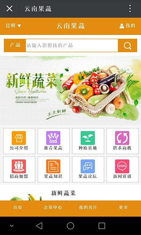 云南果蔬软件截图0