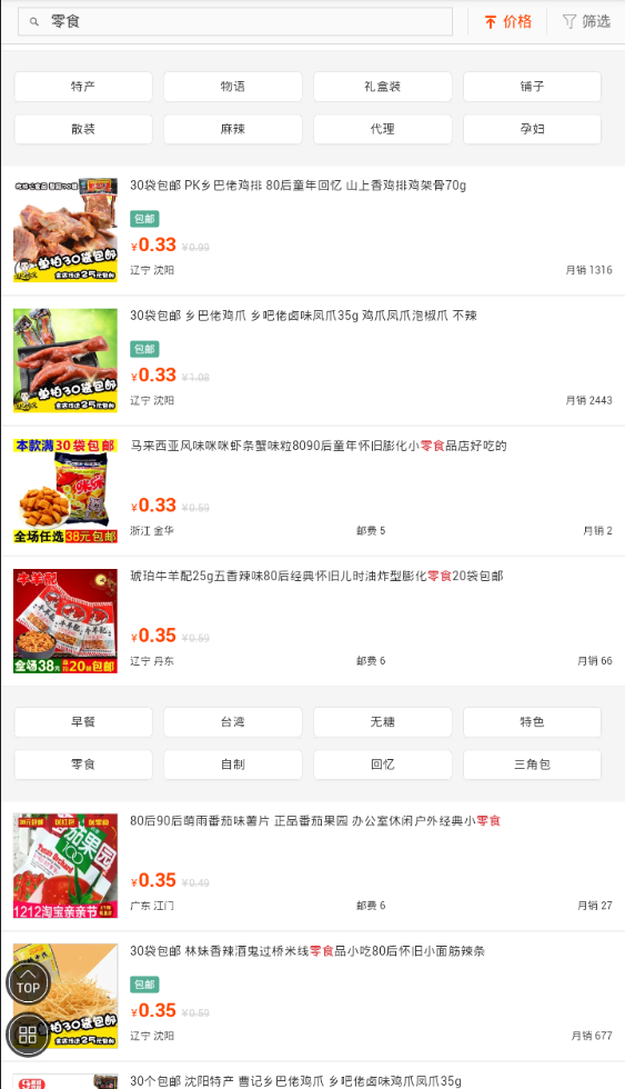 开心零食软件截图2