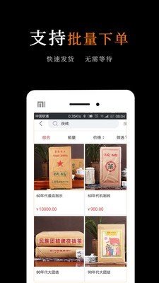 黑茶批发软件截图1