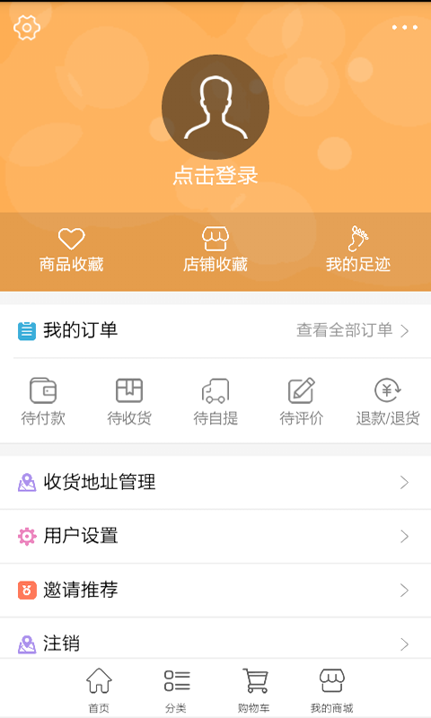 玖趣Buy软件截图3