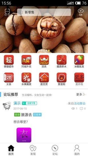 新零售软件截图1